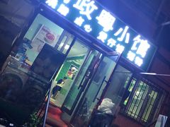 门面-阿政粤小馆(中央大街店)