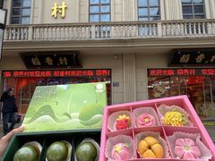-稻香村(观前街店)