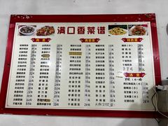 -满口香饭店