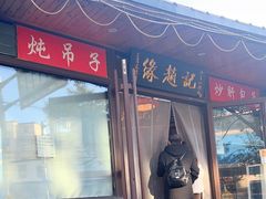 -缘赵记(沙子口店)