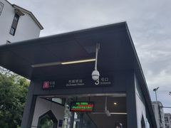 -葑门横街