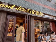 -Briant石窑面包(丰盛里店)