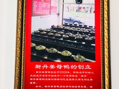 -斯丹姜母鸭·古法干香(涂门街总店)