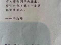-半山腰·云南菜(侨福芳草地店)