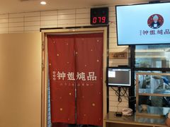 -钟姐炖品(印象城百盛店)
