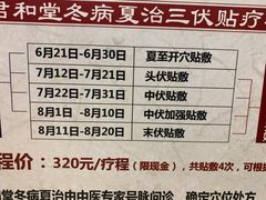 -南京君和堂中医门诊部