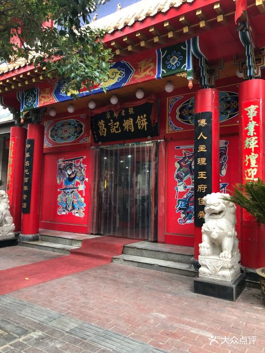 葛记焖饼(经一路店)图片 - 第207张