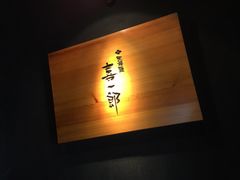 -泉寿司(万科公园店)