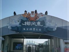 -椰风寨