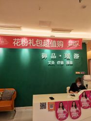 -御品•瑶浴灸疗SPA