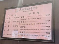 -清真·马安军辣子牛肉面
