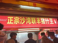 -联丰美食(番禺店)