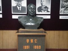 -李宗仁史料馆