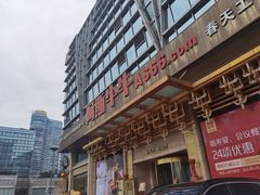 -阿斯牛牛·凉山菜(新会展店)