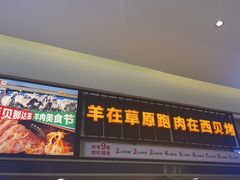 -西贝(满都海公园店)