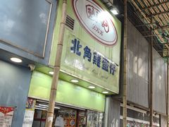 -利强记北角鸡蛋仔(弥敦道店 )