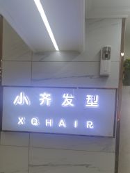 -小齐发型Star·Salon