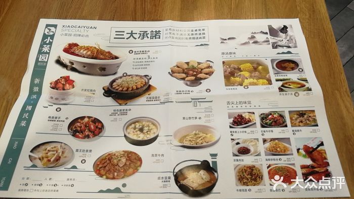 小菜园新徽菜(弘阳广场店)菜单图片