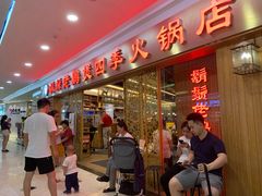 -胡须佬鸡煲四季火锅店(石厦西村直营店)