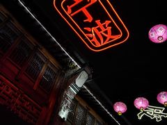 -南塘老街