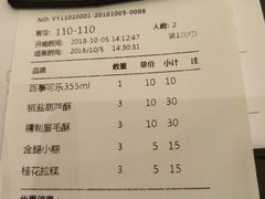 账单-绿波廊(豫园店)