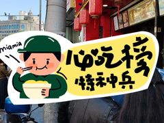 -清泉阁包子铺(中山路店)
