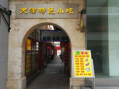 门面-兄弟联果木炭烤翅·50年家传鸡翅秘方