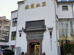 门面-中国徽菜·徽商故里(广安门店)