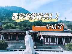 -华清宫景区