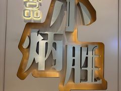 -小炳胜(天环店)