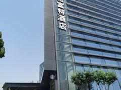 -玄武苏宁诺富特酒店·紫金轩中餐厅