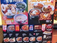 菜单-吉野家(上海美罗城店)