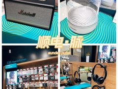 -sundanpulse顺电·脉(海岸城购物中心店)