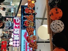 -沪上阿姨·精选茶饮(天河城店)
