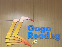 -GogoReading少儿英语分级阅读(双井中心店)