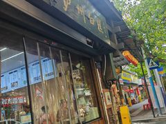 -泸州白糕(慈善路店)