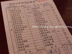 小票-徐府记羊肉馆
