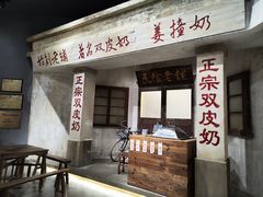 -民信老铺(双皮奶博物馆店)