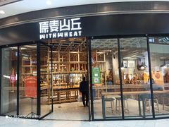 -原麦山丘(西红门荟聚店)