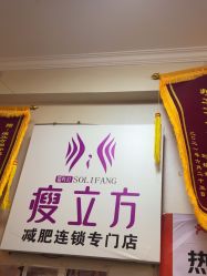 -瘦立方身材管理中心