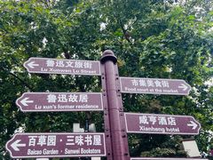 -绍兴鲁迅故里·沈园景区