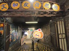 -长沙文和友(海信广场店)