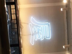 门面-火山屋台(新街口创始店)
