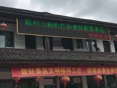 -山沟沟景区