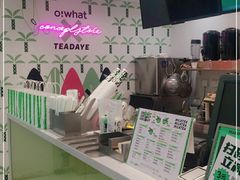 -茶大椰·椰子茶(星悦荟店)