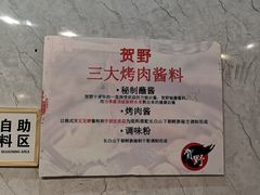 -贺野·自助炭火烤肉(紫藤路店)
