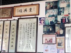 -东兴顺爆肚张