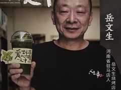 -岳文生烧烤
