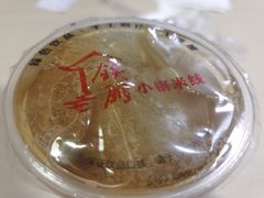 -铁朋小锅米线(玉川巷店)
