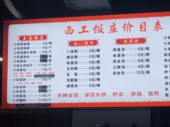 -西工饭庄快餐厅(西工小街店)